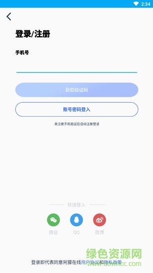 阿獴在线 v1.0.9 安卓版2