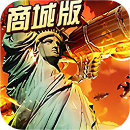 红色警惕商城版