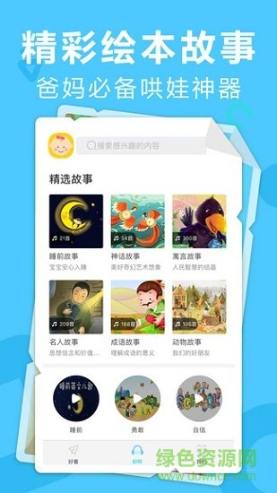 贝贝儿歌 v2.16.00 安卓版2