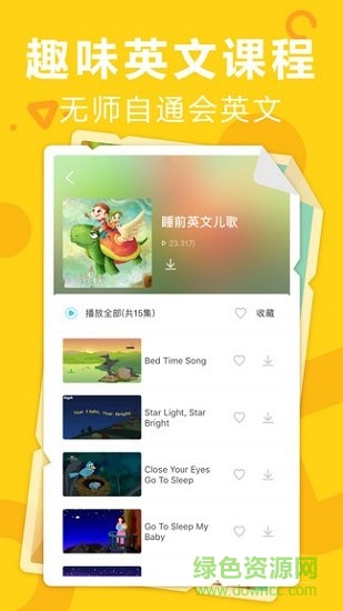 贝贝儿歌 v2.16.00 安卓版3