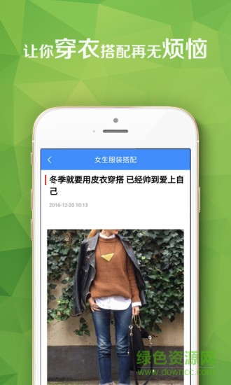 女生服装搭配软件 v1.0 安卓版1