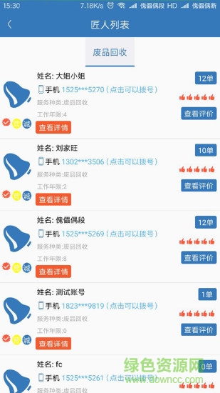 点工到家手机版 v1.0 安卓版0