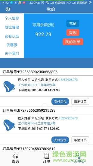 点工到家手机版 v1.0 安卓版1