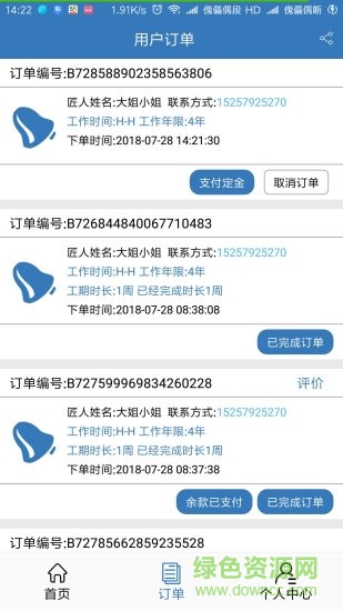 点工到家手机版 v1.0 安卓版2