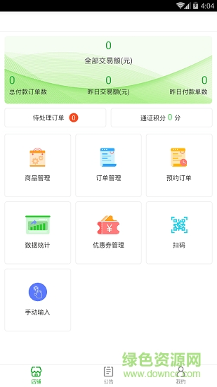 乐鸽商家版 v1.0.0 安卓版2