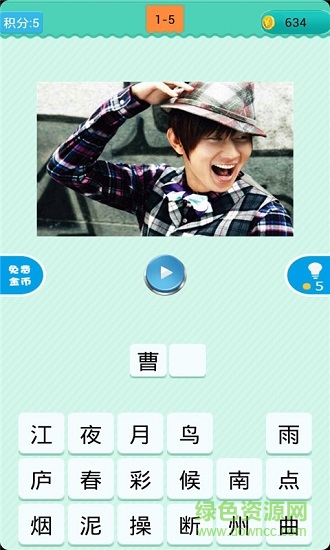 猜歌明星 v1.0.5 安卓版0