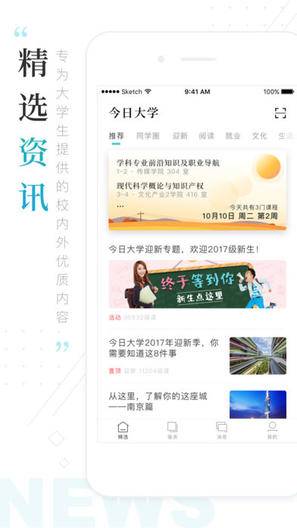 今日校园测试 v8.0.0.7 安卓版1