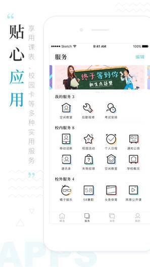 今日校园测试 v8.0.0.7 安卓版3