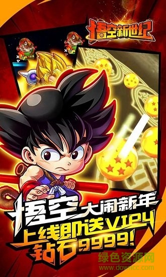 悟空新世纪bt版 v1.3.0 安卓版0