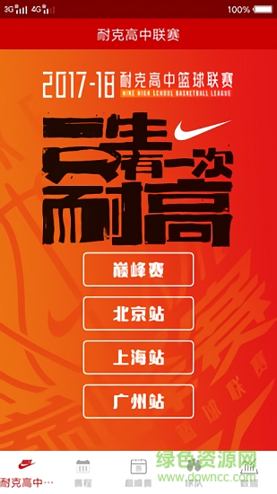 高中男子篮球联赛 v1.0.0 安卓版0