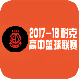 高中男子篮球联赛