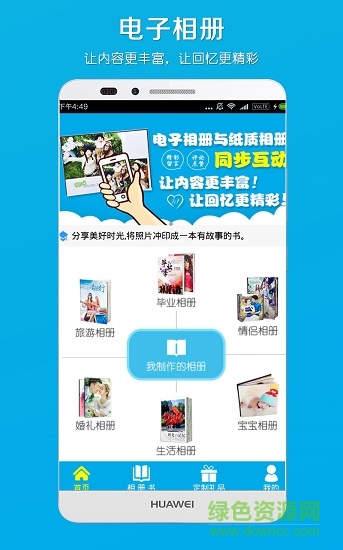 电子相册 v4.61 安卓版0
