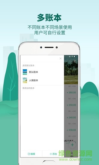 麦丘记账 v1.0.3 安卓版1