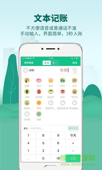 麦丘记账 v1.0.3 安卓版2