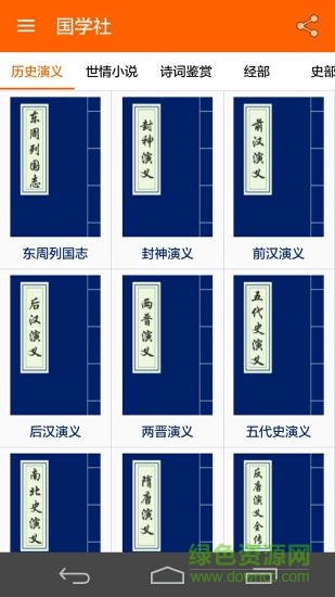 国学社安卓版 国学社手机版