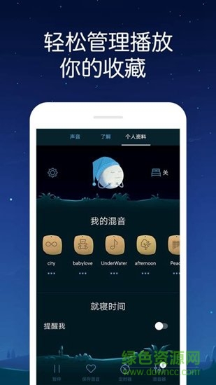 熊猫睡眠软件 v7.6 安卓版3