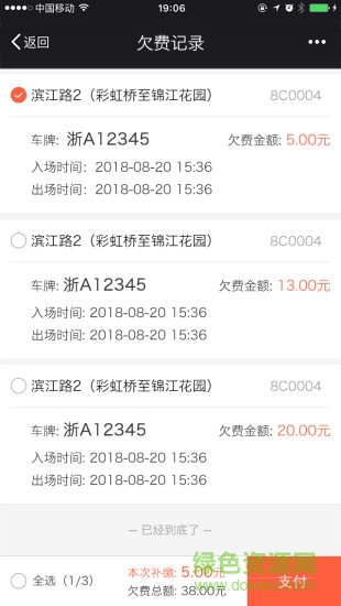湘潭停车 v1.0.2885 安卓版1