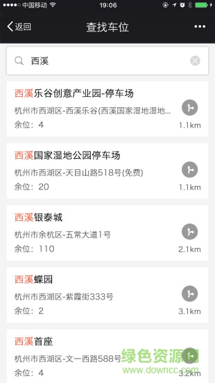 湘潭停车 v1.0.2885 安卓版0