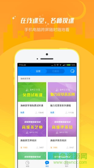 海峡茶学港 v7.2.2 安卓版1
