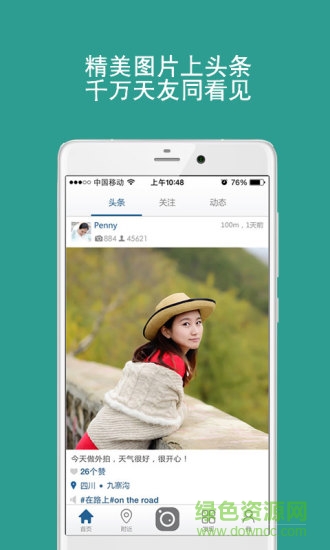 天天 v1.9.0 安卓版3