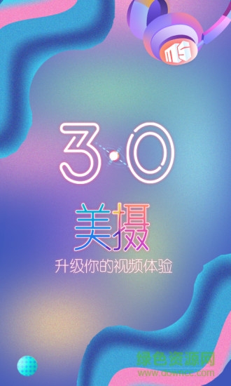 云美摄ios app v4.0.1 iPhone版0