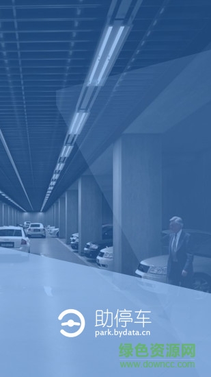 助停车手机版 v1.2 安卓版0