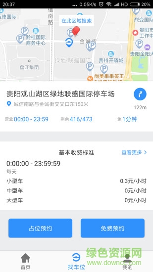 助停车手机版 v1.2 安卓版2