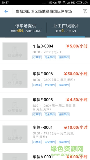 助停车手机版 v1.2 安卓版3