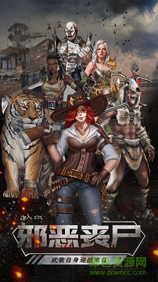 凯旋之门之生化危机手游 v1.0.21 安卓版0