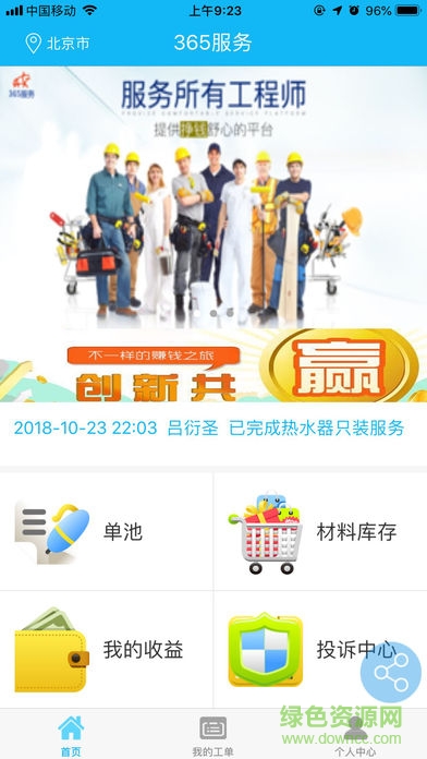 365服务商家 v3.12.4 安卓版0