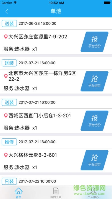 365服务商家 v3.12.4 安卓版1