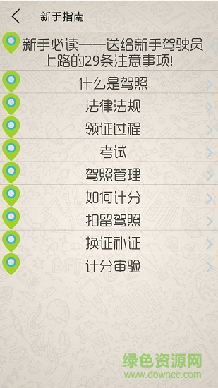 幸运驾考 v1.0.2 安卓版3