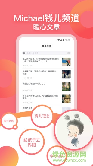 michael钱儿频道app v2.6.0 安卓版0