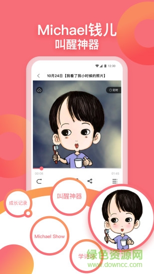 michael钱儿频道app v2.6.0 安卓版1