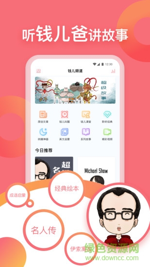 michael钱儿频道app v2.6.0 安卓版2