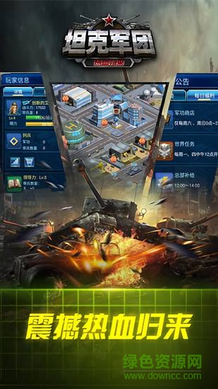 坦克军团热血归来 v3.0.0 安卓版2