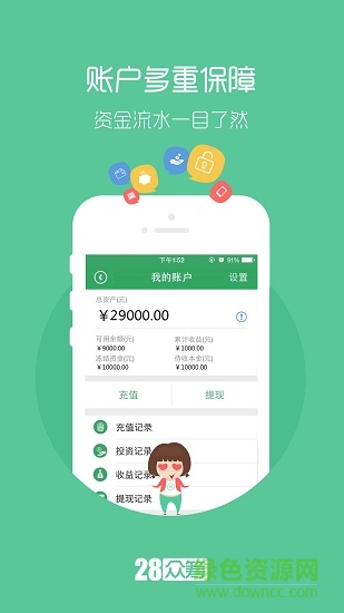 28众筹 v1.1 安卓版0