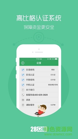 28众筹 v1.1 安卓版1