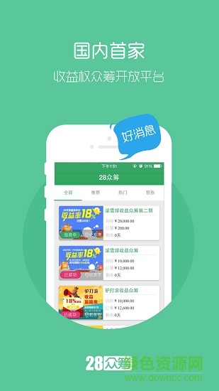 28众筹 v1.1 安卓版2