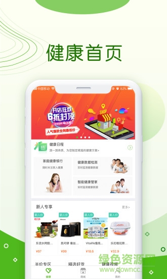 国民健康商城 v1.0 安卓版0