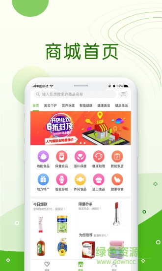 国民健康商城 v1.0 安卓版1