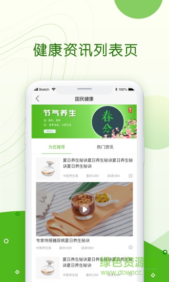 国民健康商城 v1.0 安卓版2