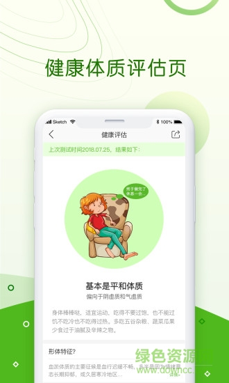 国民健康商城 v1.0 安卓版3