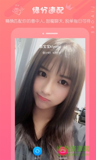 聊客直播软件手机版 v5.2.229.0923 安卓版2