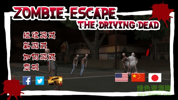 僵尸逃亡2荒野求生 僵尸逃亡2荒野求生游戏下载