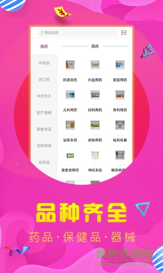 点药呗药品采购平台 v1.0.3 安卓版1