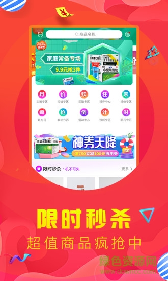 点药呗药品采购平台 v1.0.3 安卓版2