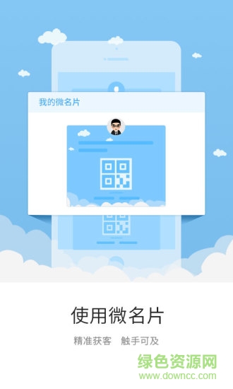 靠垫儿微名片 v3.0.8 安卓版0