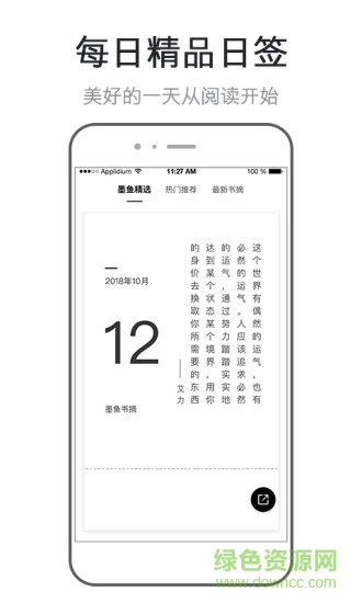 墨鱼书摘 v1.0.0 安卓版0