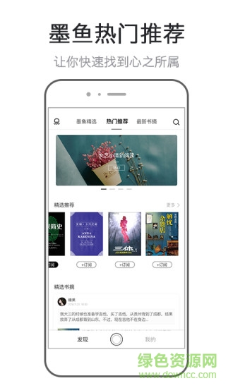 墨鱼书摘 v1.0.0 安卓版1